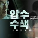 검찰, “뉴스타파 영화 ＜압수수색＞ 상영 제지해 달라” 법원에 요청 이미지