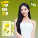 요즘 핫한 베르가못 다이어트, 맥스컷 유기농 올레샷 베르가못 아침 공복 2주 루틴 솔직 후기