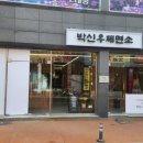 박신우제면소 이미지