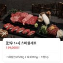 김포한우촌 | 김포한우촌 방문후기｜한우 1++ 스페셜세트 + 육회 + 한우초밥 김포 한우맛집