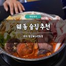 슈마커일산웨스턴돔점 | 웨돔 술집 추천 바차 일산웨스턴돔점 솔직 후기 조개찜 파스타 생맥주