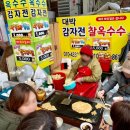대박감자전 옥수수 네이버블로그