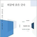 시집,『허공에 줄을 긋다』2012년 양균원,『서정시학』 이미지