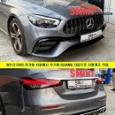 강남정비공업사 | 벤츠 W213 E300 전기형 차량에서 후기형 E63AMG 타입 바디킷으로 신형개조 작업진행하였습니다!, 서울...