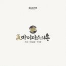 마이다스의손 - 강남구 테헤란로87길 22 | 마이다스의손