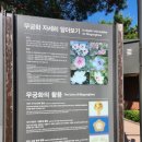 무궁화동산 화장실 이미지