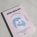 누군가 곁에 있다고(사전읽기모임) | [서평] 작심삼일을 넘는 습관 만들기, 작은 반복이 삶을 바꾸는 이유 | 이전과 다르게 살기