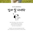 엄마 잘 다녀와 네이버블로그