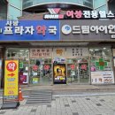 사당프라자 약국 이미지