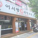 이서방 | 족발 맛집 이서방왕족발보쌈 수원본점 방문 후기