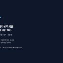 돈과 금융의 원리 알아차리기 | 경제 기본 이해하기 좋은 책 추천 | EBS 다큐프라임 자본주의 후기