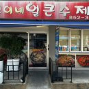 순댕이네얼큰칼국수