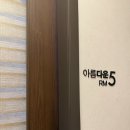 아름하다 | [청주-복대동] 부종 빼고 라인 살리는 하체경락 관리가 있는 "아름하다" 솔직 후기