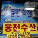 용천횟집 이미지