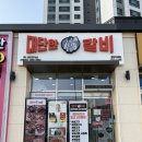 대단한 밀키트 | [대단한갈비 검단이음점] 밀키트 구매후 요리후기