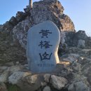 [▶블랙야크명산100◀]2025년10월19일 명산제402회차 합천 황매산(1113m) 산행 회원 모집 이미지
