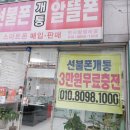 부산선불폰 한사랑텔레콤 친절하고 만족스러웠던 후기!