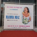 (주)에디샵 | 추운 겨울도 시원하게 날려버릴 뮤지컬 '맘마미아' 관람 후기_(신영숙/최태이/김영주/박준면/장현성...
