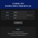 전북대학교 치의학전문대학원 | [대학원] 2025년 교육대학원 연계 인공지능 융합교육 전문과정 교육대상자 선발 후기