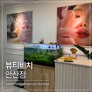 비치나뷰티샵 | [안산] 뷰티비치 안산점 윤곽관리 후기