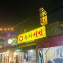 조원치킨 이미지