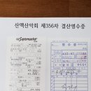 산맥산악회 356차 정기산행 결산 해남(두륜산) 이미지