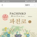 6월의 선정도서 ＜파친코 1,2＞ 이미지