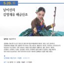 남미선의 해금산조(김영재류) 이미지