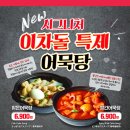 이차돌 - 강동구 올림픽로 821 | 이차돌