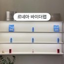 (주)바이엠 | 창원 상남동 에스테틱 / 르네아 바이더랩, 환절기 트러블 피부관리 2회차 내돈내산 후기