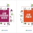 한국소방안전원