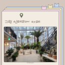 수원-1982 | 수원 장안구 카페 디저트 추천 [식물원1982] 후기ㅣ인스타 감성 포토존ㅣ수원 데이트 코스