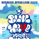 블루웨이브 이미지