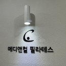 좋은메디타워 | 둔산동 필라테스 메디앤컬 필라테스 둔산점시청역 자세교정 후기