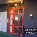마마게스트하우스1 이미지