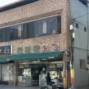 고령 진미당제과 찹쌀떡 후기｜60년 전통, 전국택배 가능한 고령 맛집