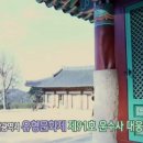 2016.1.10 KNN 부산광역시 운수사 대웅저 문화재청 대한민국 보물 지정 예고-박민설 아나운서 영상 입니다 이미지