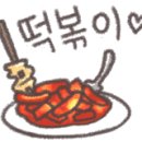 달떡볶이 이미지