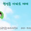 권선아이파크공인중개사사무소 이미지