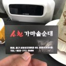 소천가마솥순대