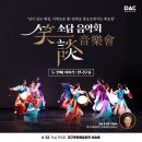 대구시립국악단 화요국악 <소담음악회> 이미지