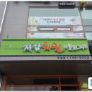 자담치킨&호프cafe