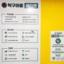 실내탁구장 | 실내운동으로 찐추천! 미금 무인 탁구장 탁구마을 후기