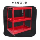 일이공구 | 무거운 장비도 가볍고 빠르게 이동하는 솔리드 이동식 공구정리함 후기
