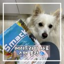 (주)스맥 | 강아지 건사료 스맥 독 로푸드 볼락 에어드라이 사료 추천