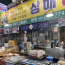 삼해상회 네이버블로그