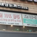 오바상돈까스 이미지