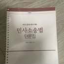 김광수 변호사님 민사소송법 단문집 판매 이미지