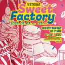 달콤한미술관 Sweet Factory 이미지