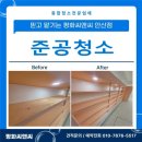 마포지금약국 | 마포구 서교동 인테리어 후 준공청소｜분진 제거 전문 청소 후기 큐어렙 약국